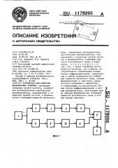 Устройство для контроля механических величин (патент 1179205)