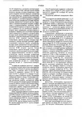 Устройство для распределения памяти (патент 1716524)