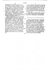 Напольно-крышеный кран (патент 516618)