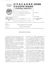 Анализатор вибрации (патент 237404)