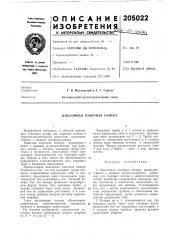 Циклонная топочная камера (патент 205022)