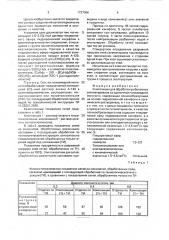 Композиция для обработки рыболовных сетематериалов из одиночной полиамидной мононити (патент 1737056)