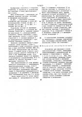 Устройство для внесения в почву животноводческих стоков (патент 1470220)