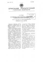 Установочное приспособление для обработки и измерения плоских шаблонов (патент 71563)