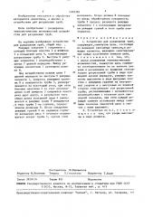 Устройство для разделения труб (патент 1493394)