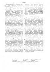 Устройство для определения местонахождения вагона канатной дороги (патент 1409495)