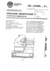 Устройство для снятия фасок крупногабаритных деталей (патент 1243909)