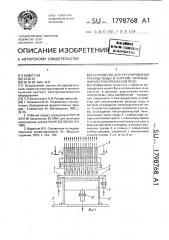 Устройство для регулирования расхода воды в системе охлаждения металлургической печи (патент 1798768)