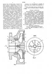 Центробежный насос (патент 870766)