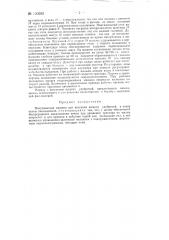 Полунавесная машина для внесения жидких удобрений и т.п. в почву путем накалывания (патент 130282)