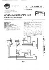 Формирователь одиночного импульса (патент 1626352)