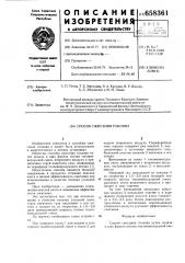 Способ сжигания топлива (патент 658361)