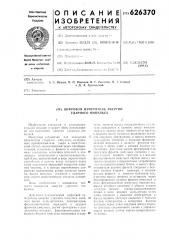 Цифровой измеритель энергии ударного импульса (патент 626370)