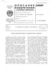 Способ очистки рассола от ионов магния и кальция (патент 240687)