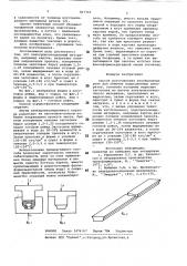 Способ изготовления изоляционныхреек для обмоток индукционных аппа-patob (патент 817763)