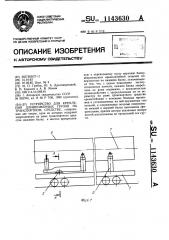 Устройство для крепления длинномерных грузов на транспортном средстве (патент 1143630)