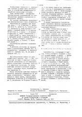Одновибратор (патент 1444930)