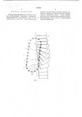 Поворотный конвейер для плоских изделий (патент 645543)