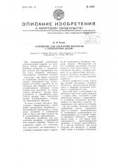Устройство для сцепления вагонеток с конвейерной цепью (патент 65539)