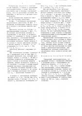 Синхронный электродвигатель (патент 1345291)