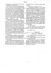 Ковш - печь постоянного тока (патент 1800246)