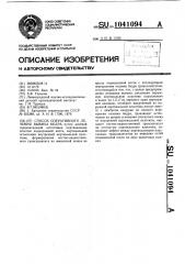 Способ оперативного лечения вывиха бедра (патент 1041094)