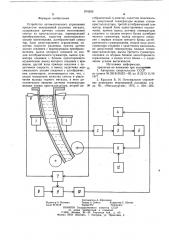 Устройство автоматического управления процессом непрерывной разливки металла (патент 874259)