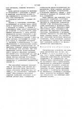 Ультразвуковое устройство для нанесения адгезионных масс (патент 1613189)