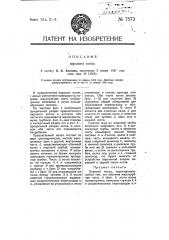 Паровой котел (патент 7573)
