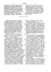 Устройство для транспортировки микросхем (патент 1559448)