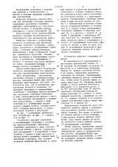Устройство для крепления панелей к колоннам (патент 1114771)