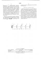 Оптический коррелятор для опознавания .заданных (патент 233965)