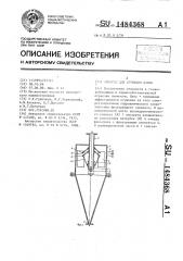 Аппарат для сгущения шлама (патент 1484368)