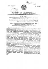Паровой обдувочный аппарат для обдувки паров поверхностей нагрева, например, труб экономайзеров (патент 44503)