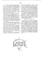 Измеритель углов поворота подвижного объекта (патент 459670)
