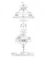 Грузозахватная система (патент 1289792)
