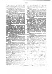 Способ приготовления цеолитсодержащего катализатора (патент 1813012)
