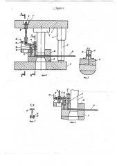 Упор к вырубному штампу (патент 716677)