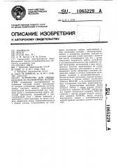 Устройство для сварки изделий из полимерных материалов (патент 1065229)