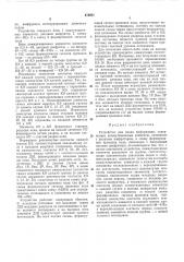 Устройство для ввода информации (патент 378831)