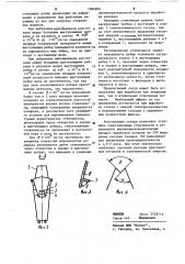 Стеклоплавильный сосуд для выработки стеклянного волокна (патент 1094856)