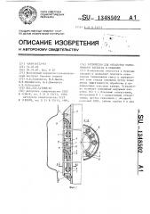Устройство для обработки тампонажного раствора в скважине (патент 1348502)