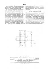 Устройство для ослабления возбуждения электродвигателя постоянного тока последовательного возбуждения (патент 605301)