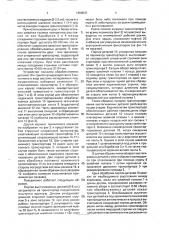 Стегальный швейный полуавтомат (патент 1680837)