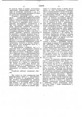 Устройство для регулирования химического состава наплавляемого металла (патент 1022788)