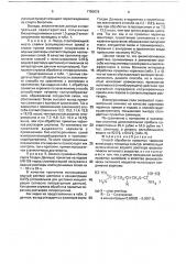 Способ обработки привитых черенков винограда и плодовых культур (патент 1780678)