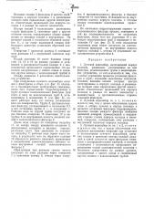 Лучевой водозабор (патент 443958)