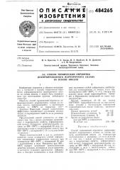 Способ термической обработки деформированного жаропрочного сплава на основе никеля (патент 484265)