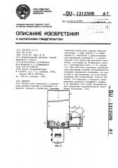 Бинокль (патент 1312509)