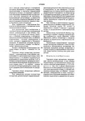 Горловая опора сепаратора (патент 1676666)
